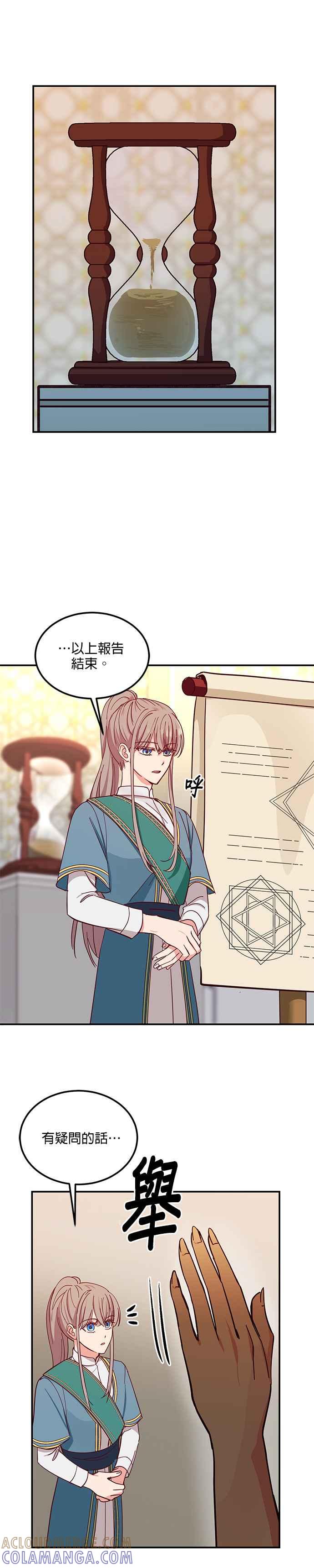 《神灯精灵亚美娜》第39话 第31页