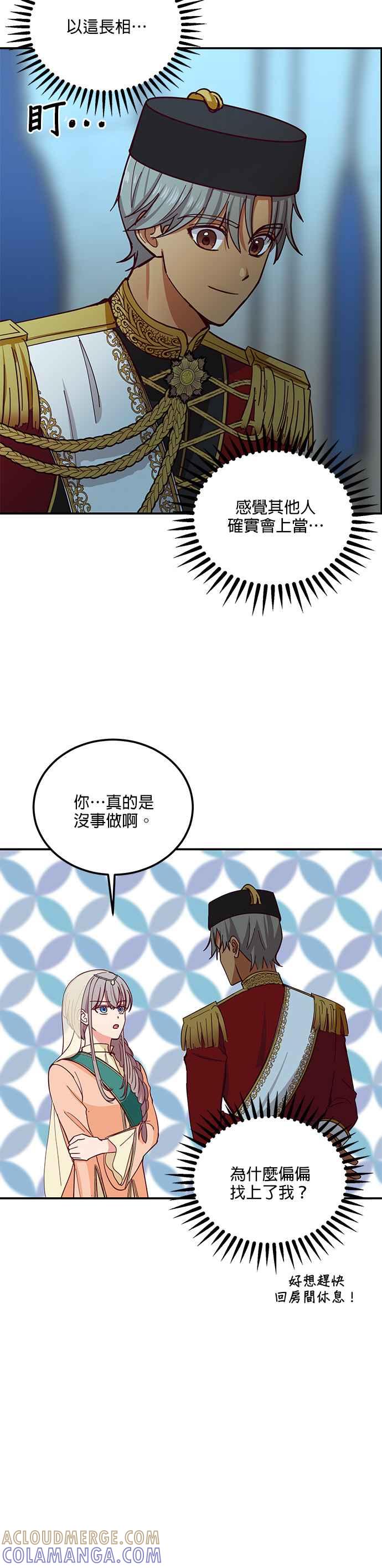 《神灯精灵亚美娜》第39话 第3页