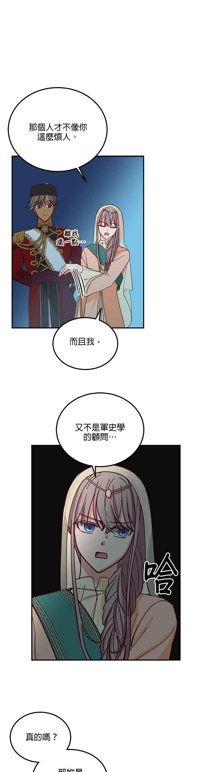 《神灯精灵亚美娜》第39话 第16页