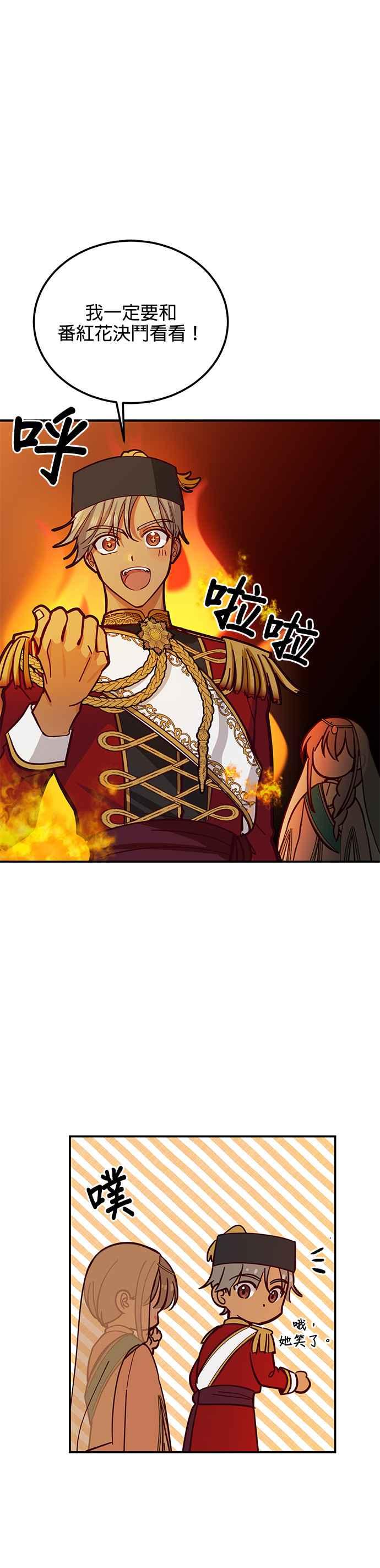 《神灯精灵亚美娜》第39话 第12页