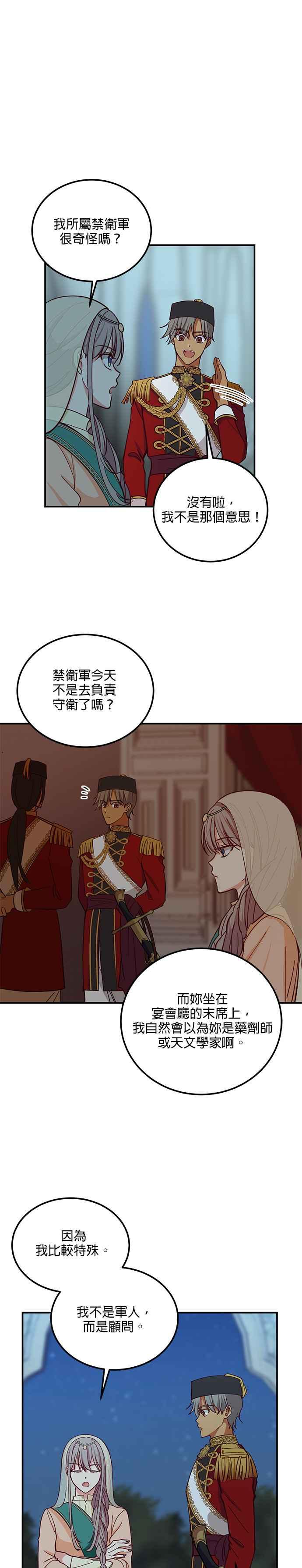 《神灯精灵亚美娜》第39话 第8页