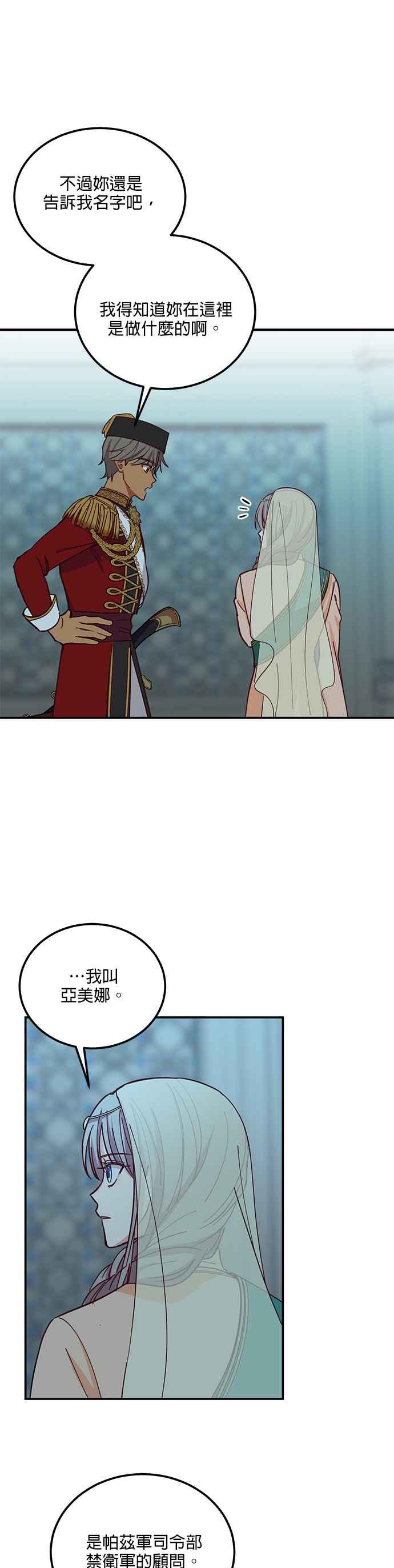 《神灯精灵亚美娜》第39话 第6页