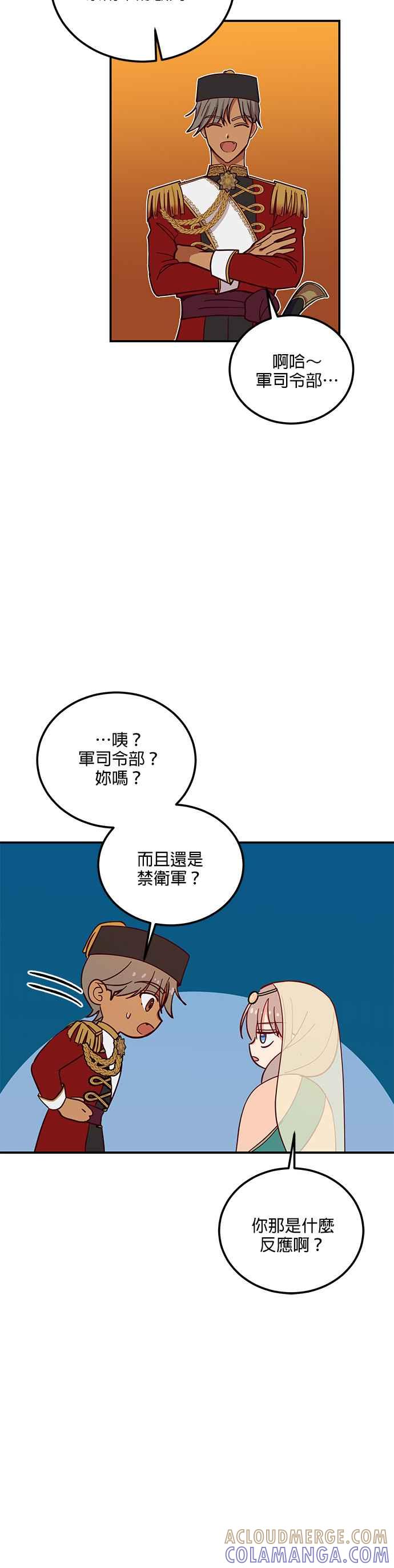 《神灯精灵亚美娜》第39话 第7页