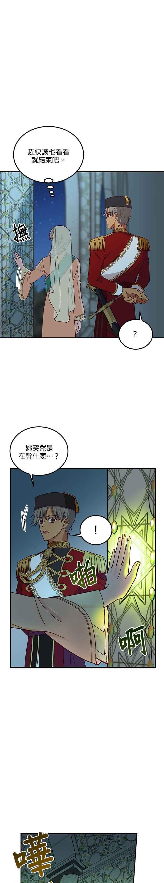 《神灯精灵亚美娜》第39话 第18页