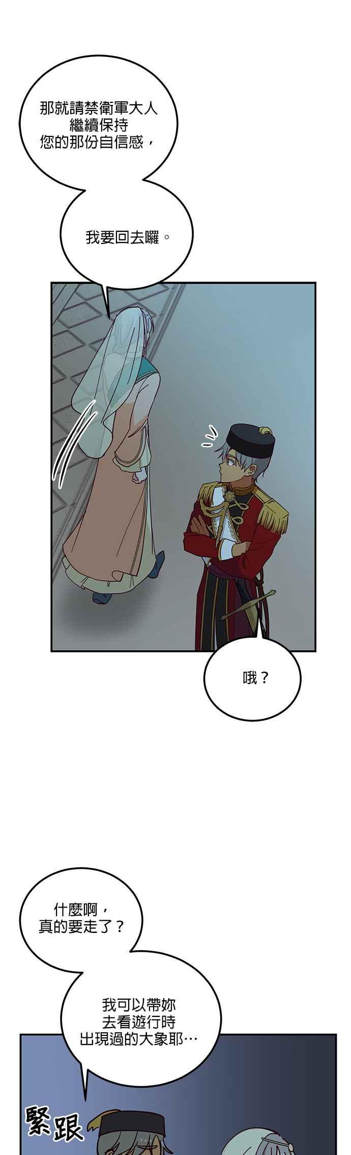 《神灯精灵亚美娜》第39话 第14页