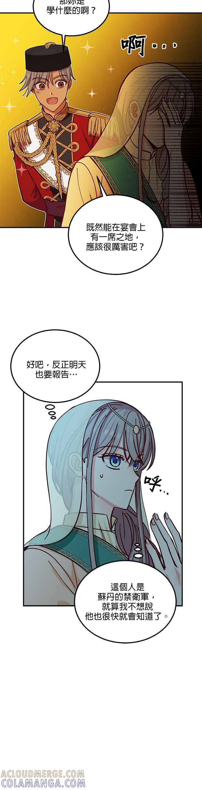 《神灯精灵亚美娜》第39话 第17页