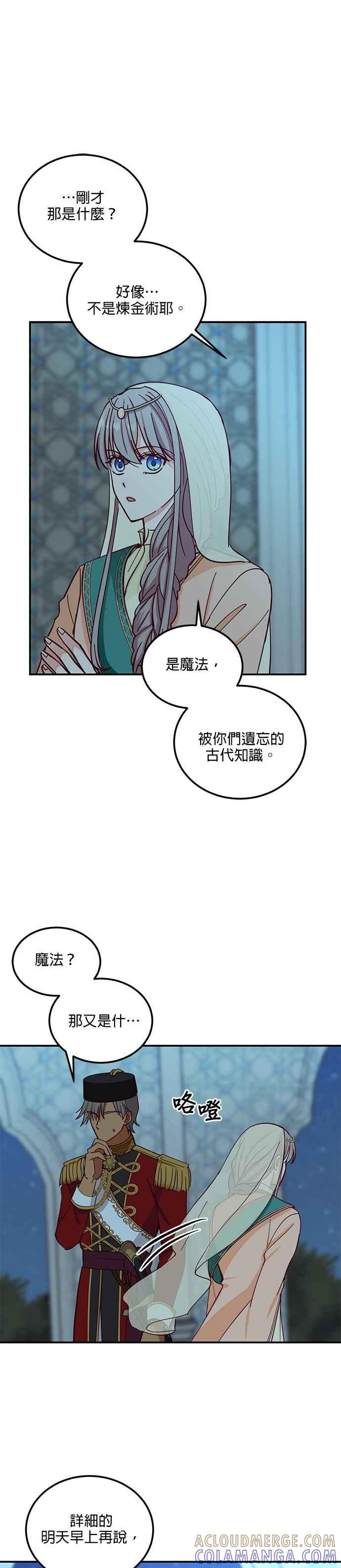 《神灯精灵亚美娜》第39话 第21页