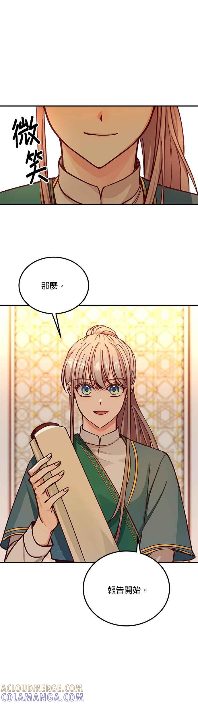 《神灯精灵亚美娜》第39话 第29页