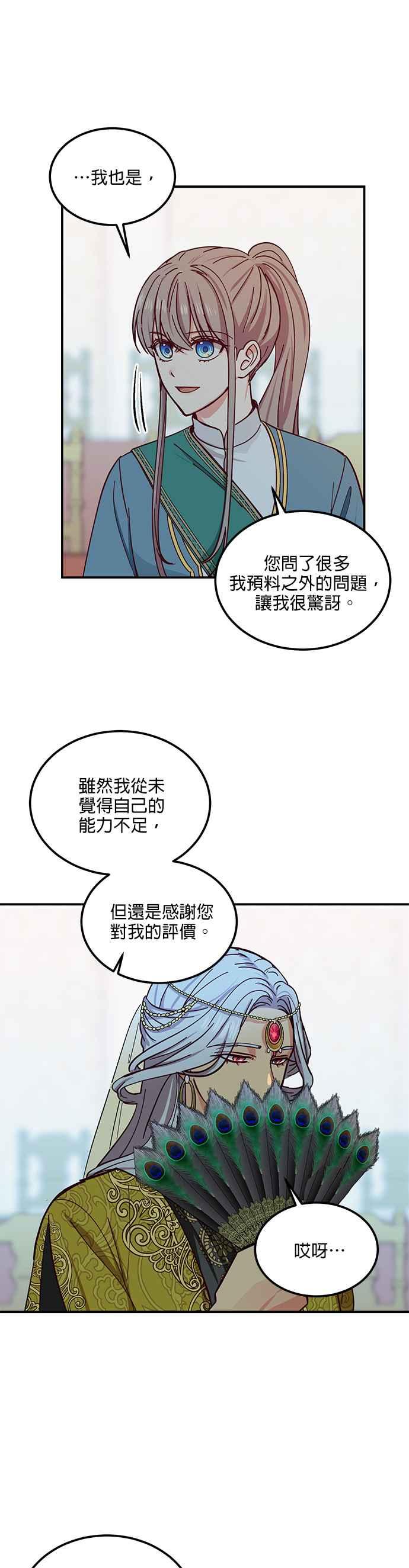 《神灯精灵亚美娜》第40话 第16页