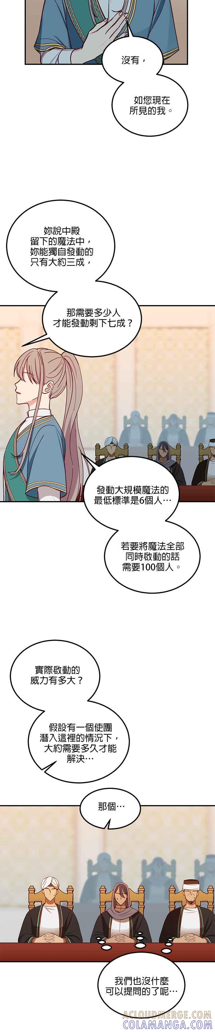 《神灯精灵亚美娜》第40话 第5页