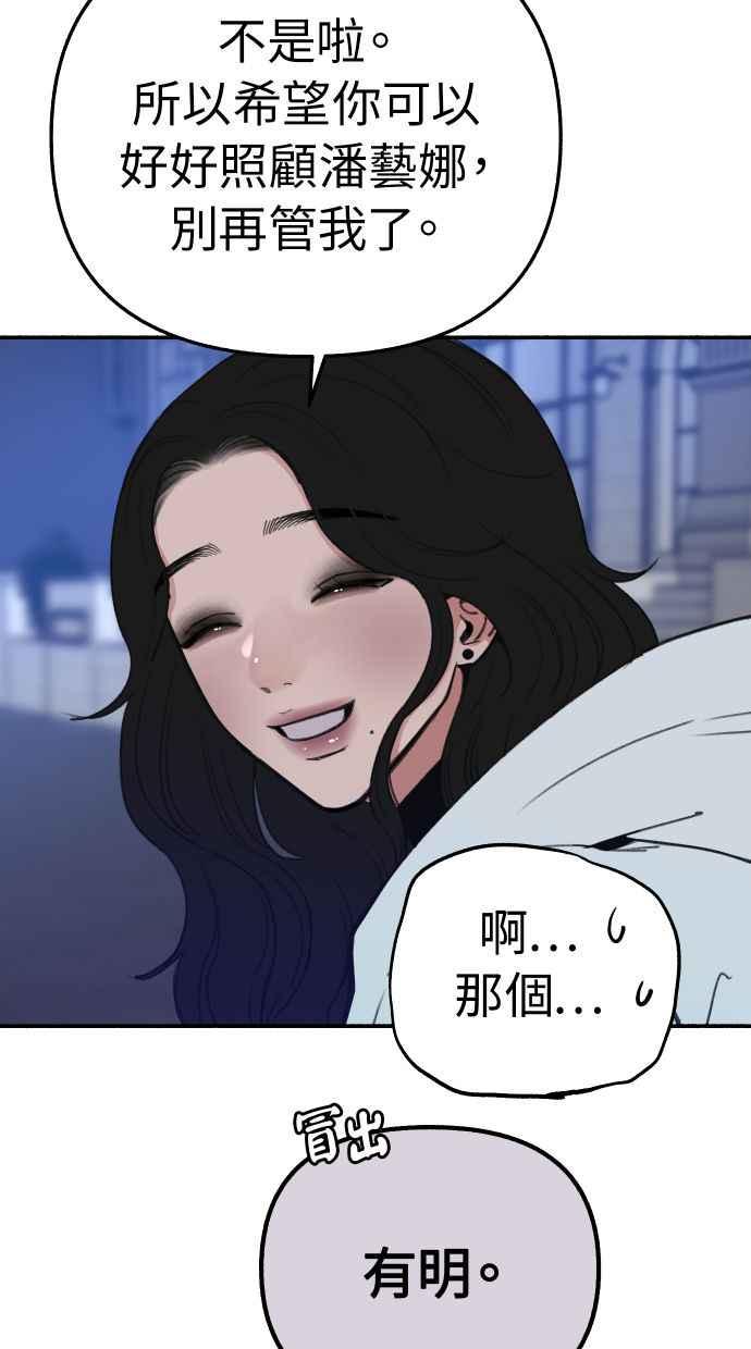 隐密的缪思 第40话 为了「有明」 第77页