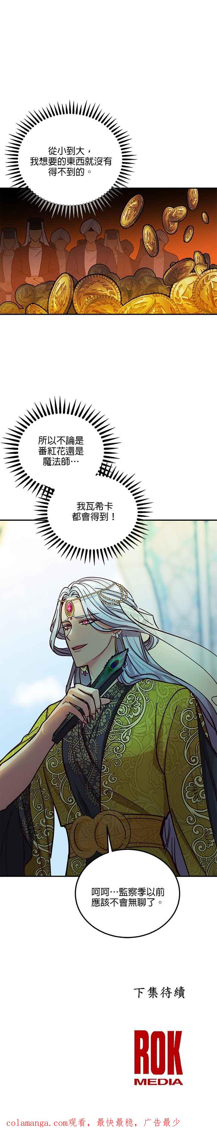 《神灯精灵亚美娜》第40话 第30页
