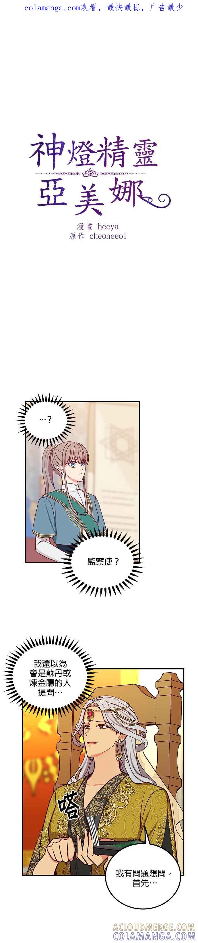 《神灯精灵亚美娜》第40话 第1页
