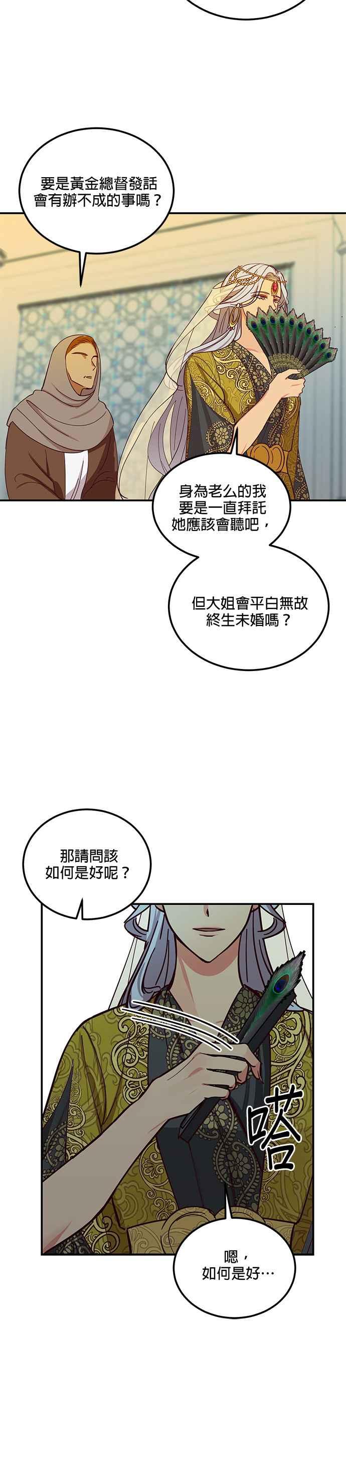 《神灯精灵亚美娜》第40话 第28页
