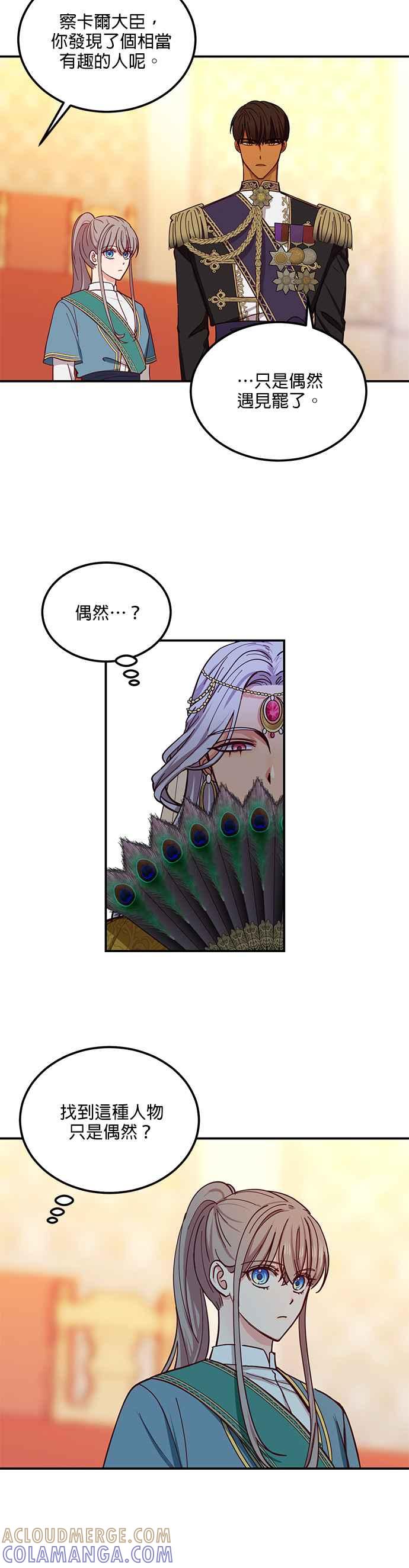 《神灯精灵亚美娜》第40话 第17页