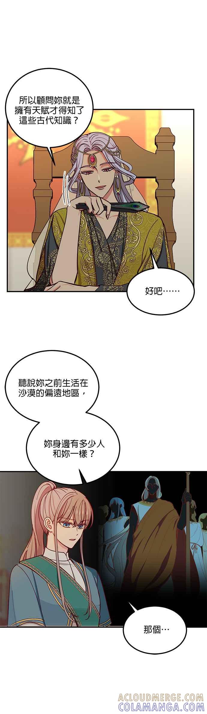 《神灯精灵亚美娜》第40话 第3页