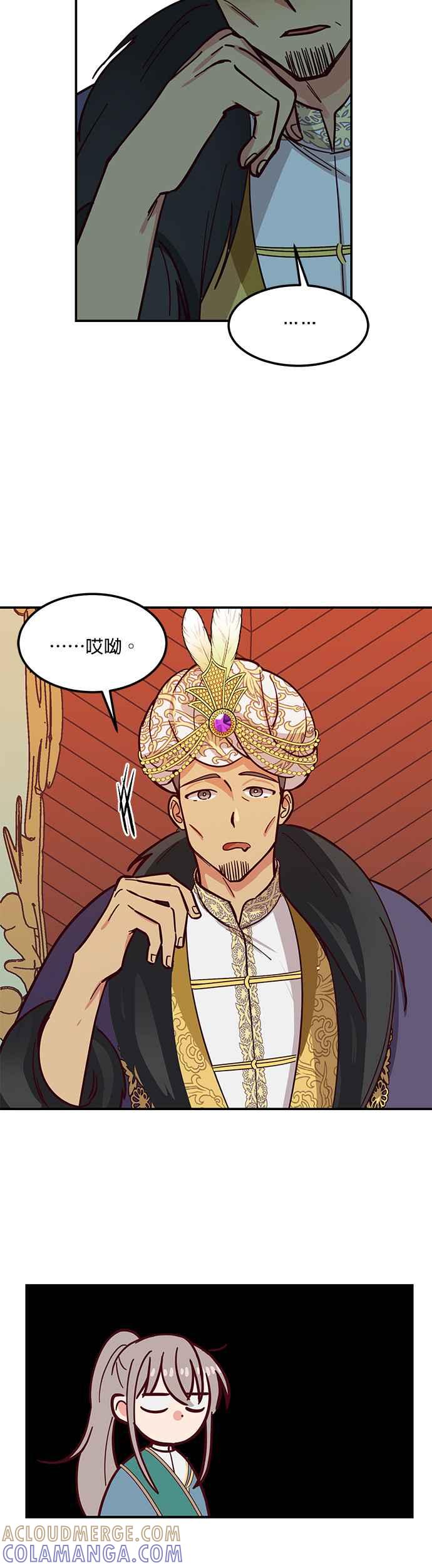 《神灯精灵亚美娜》第40话 第9页