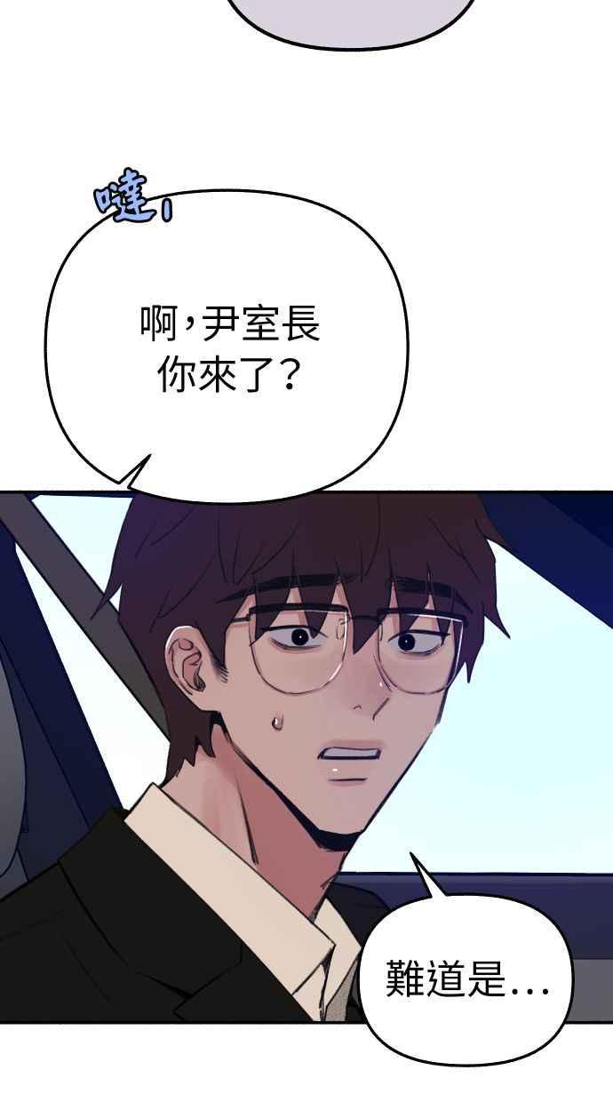 隐密的缪思 第40话 为了「有明」 第78页