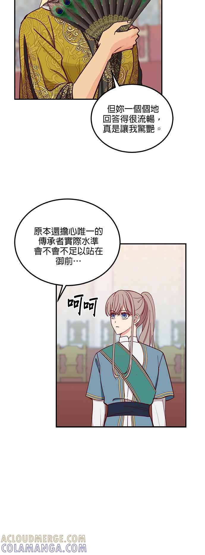 《神灯精灵亚美娜》第40话 第15页