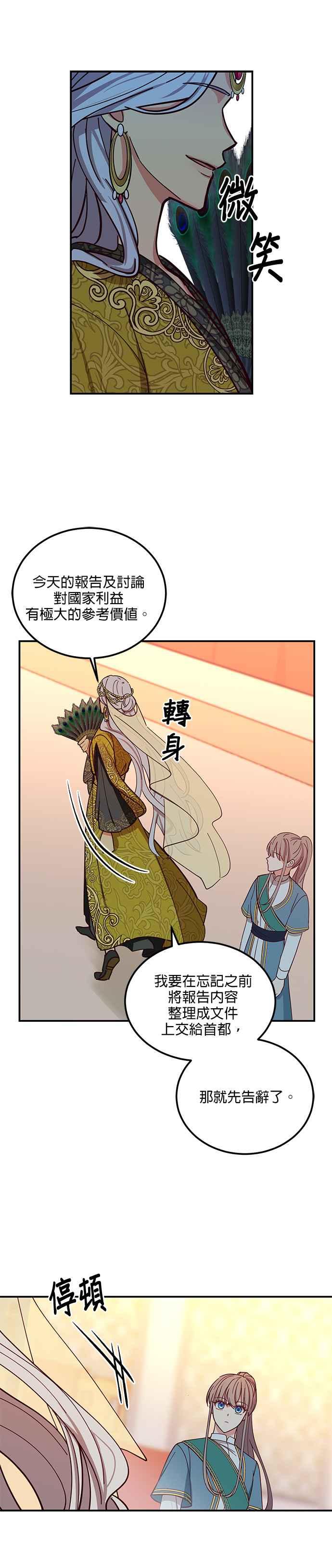 《神灯精灵亚美娜》第40话 第18页