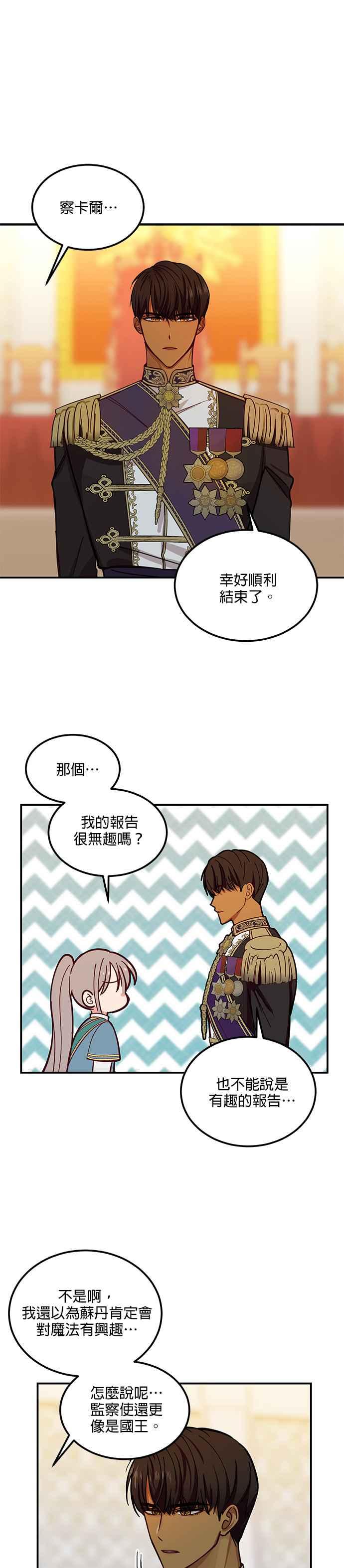 《神灯精灵亚美娜》第40话 第12页