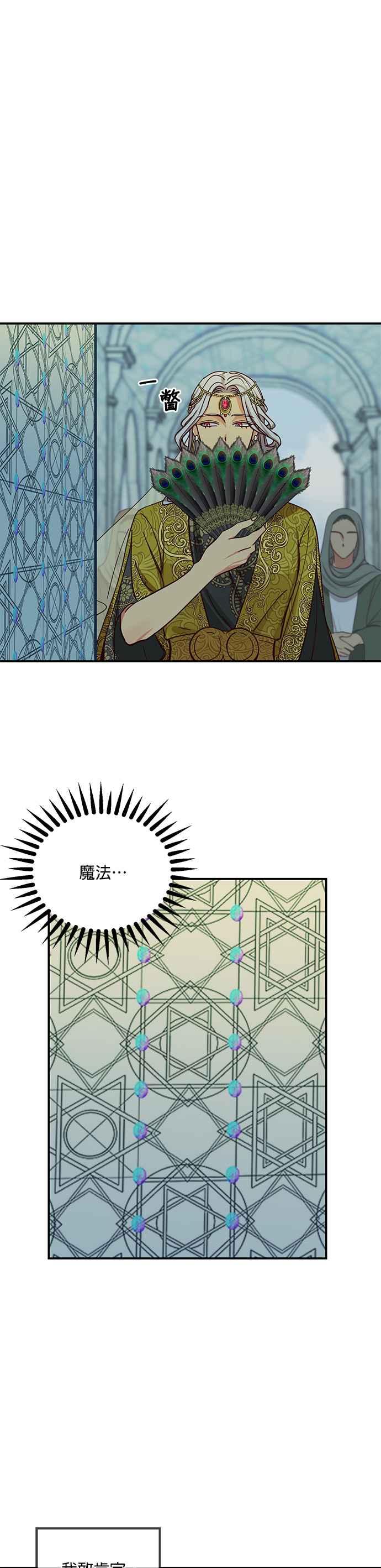 《神灯精灵亚美娜》第40话 第20页