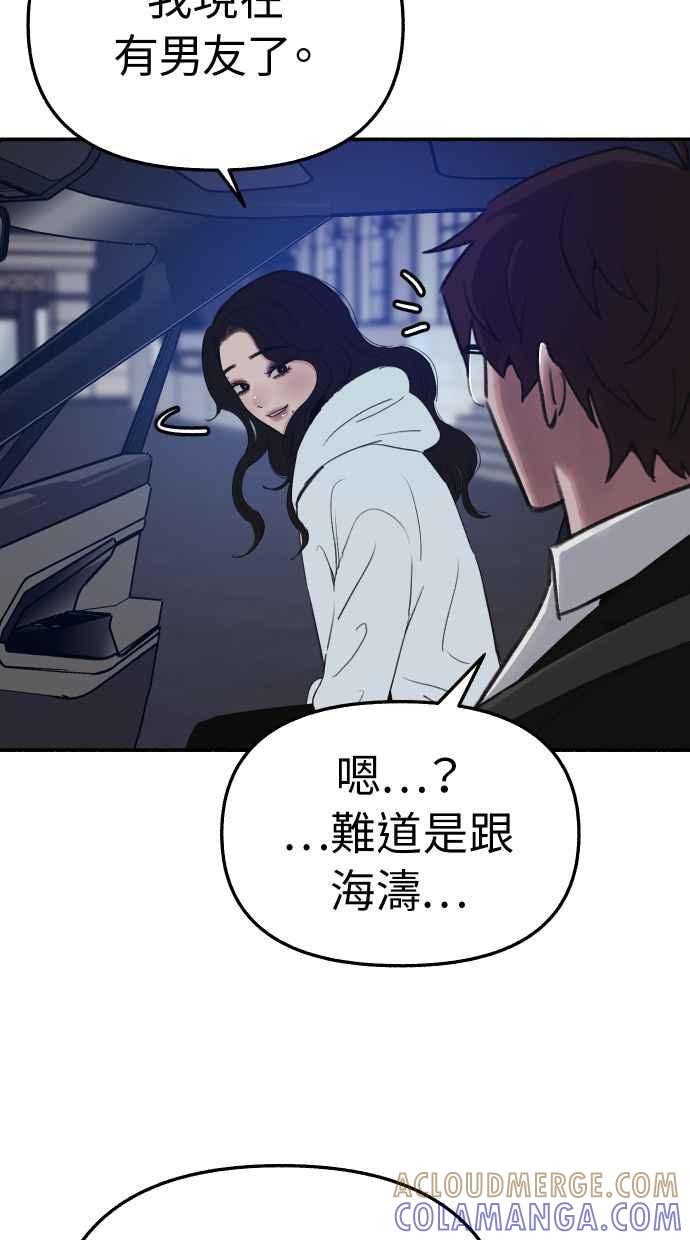 隐密的缪思 第40话 为了「有明」 第76页