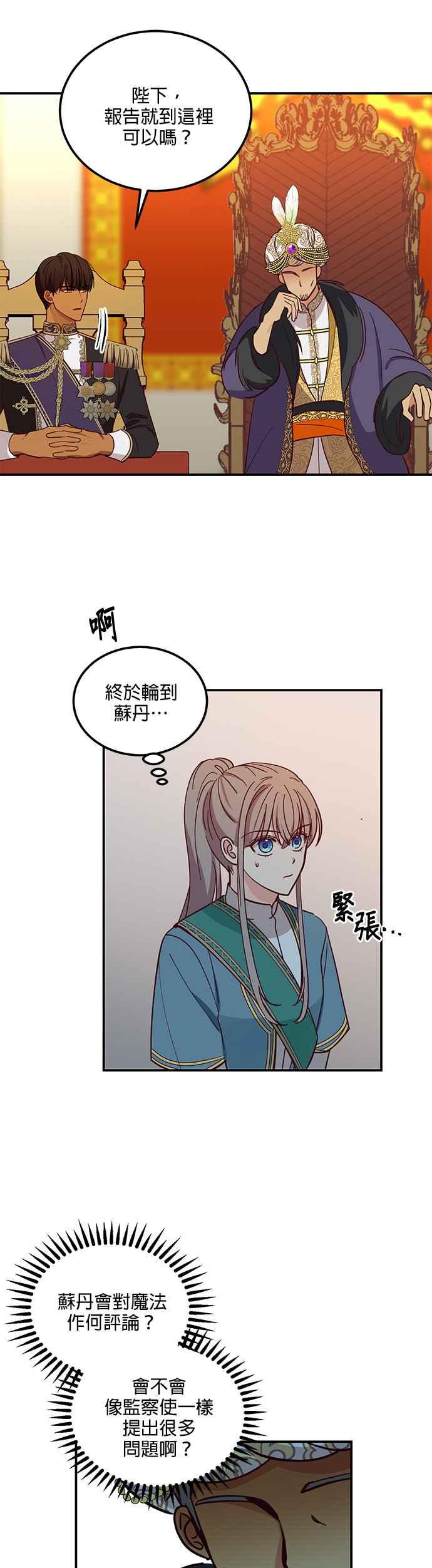 《神灯精灵亚美娜》第40话 第8页