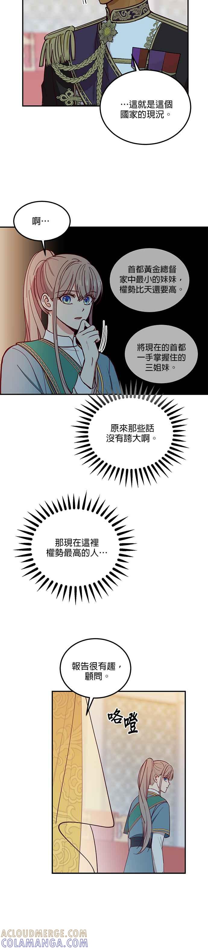 《神灯精灵亚美娜》第40话 第13页