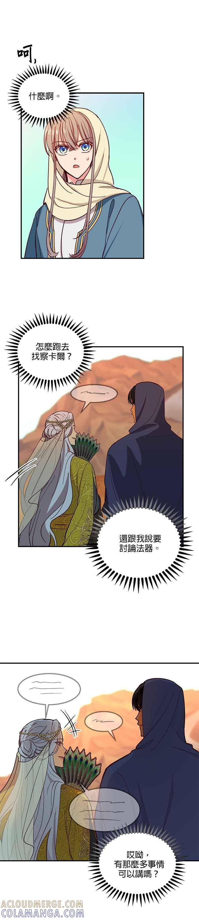 《神灯精灵亚美娜》第41话 第19页