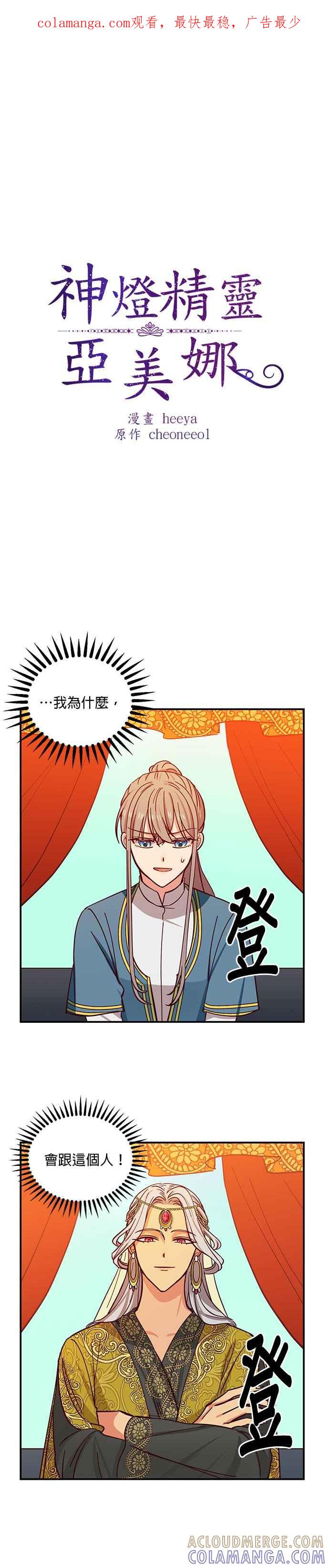 《神灯精灵亚美娜》第41话 第1页