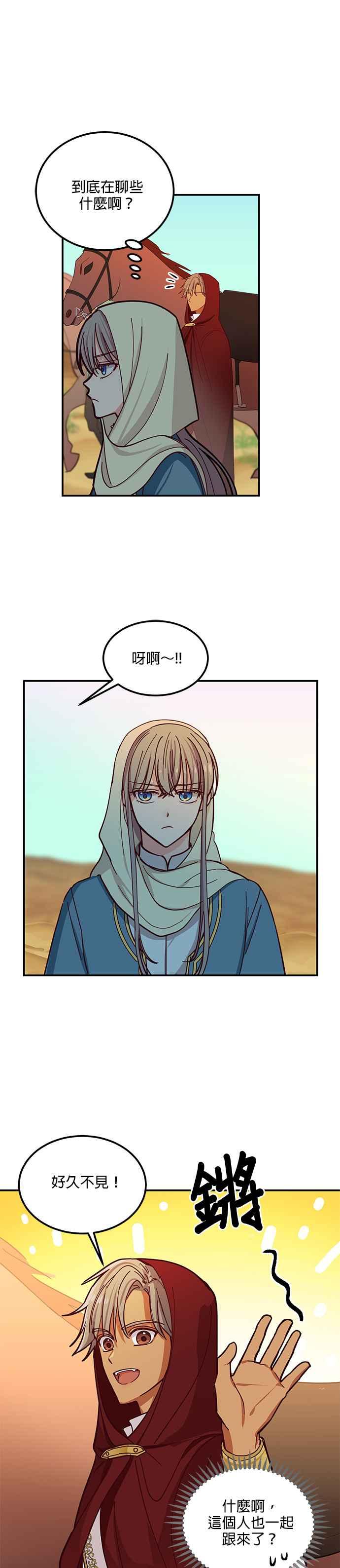 《神灯精灵亚美娜》第41话 第20页