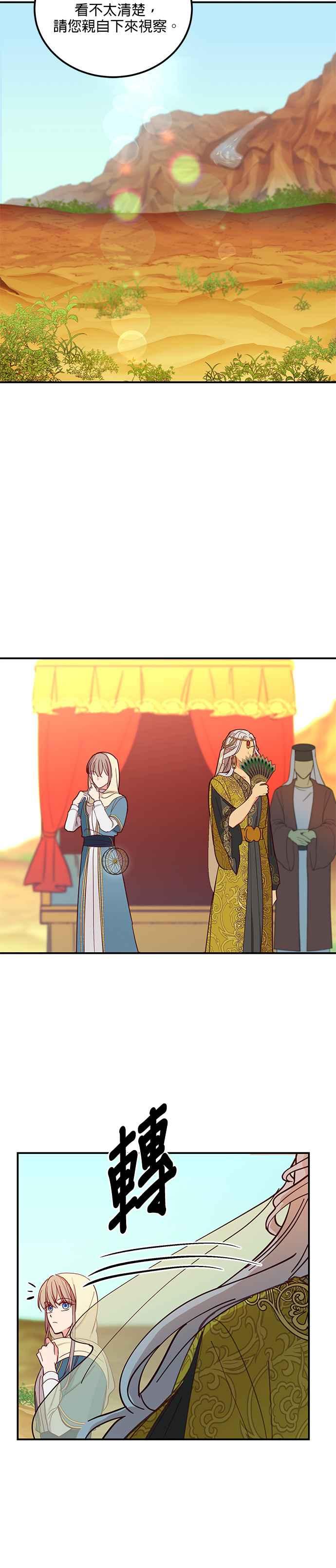 《神灯精灵亚美娜》第41话 第18页
