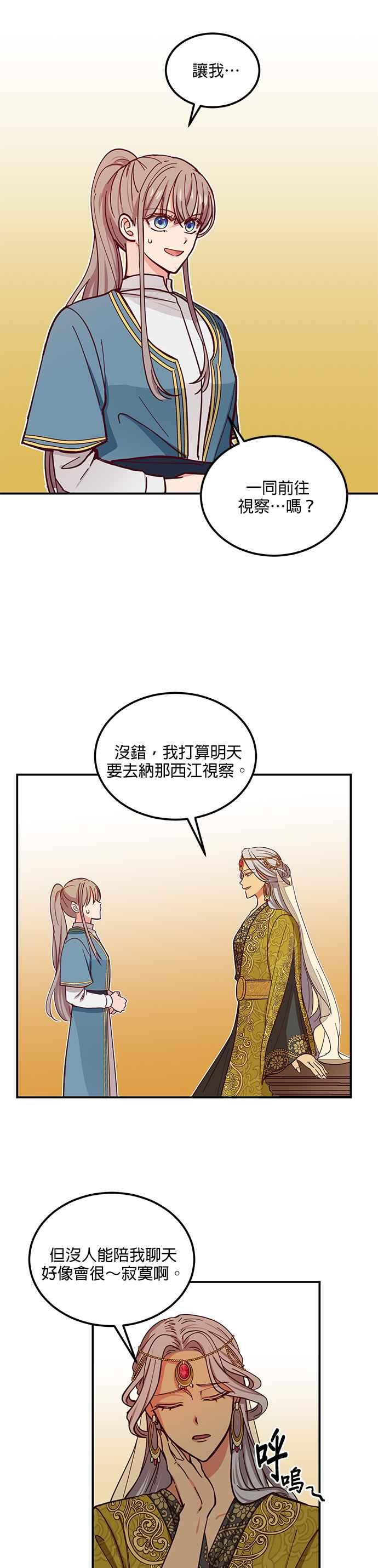 《神灯精灵亚美娜》第41话 第10页