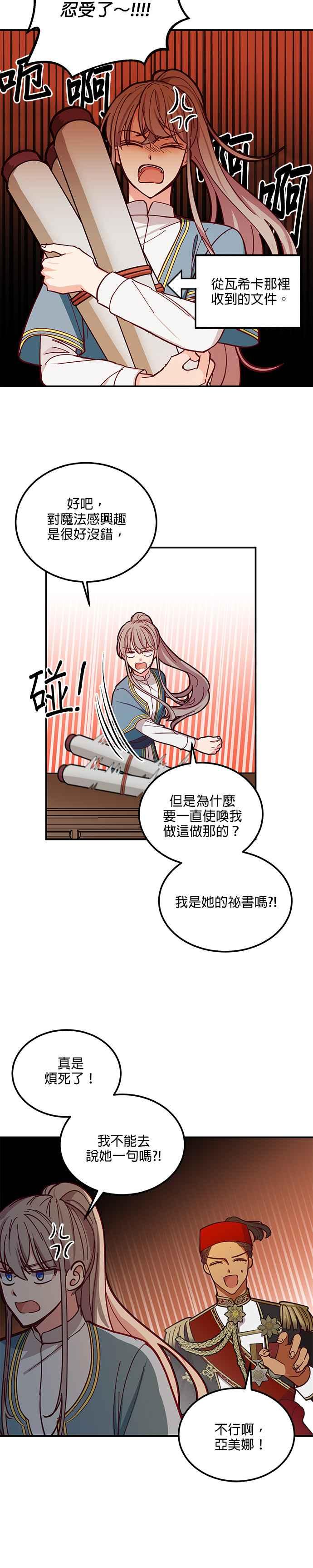 《神灯精灵亚美娜》第41话 第8页