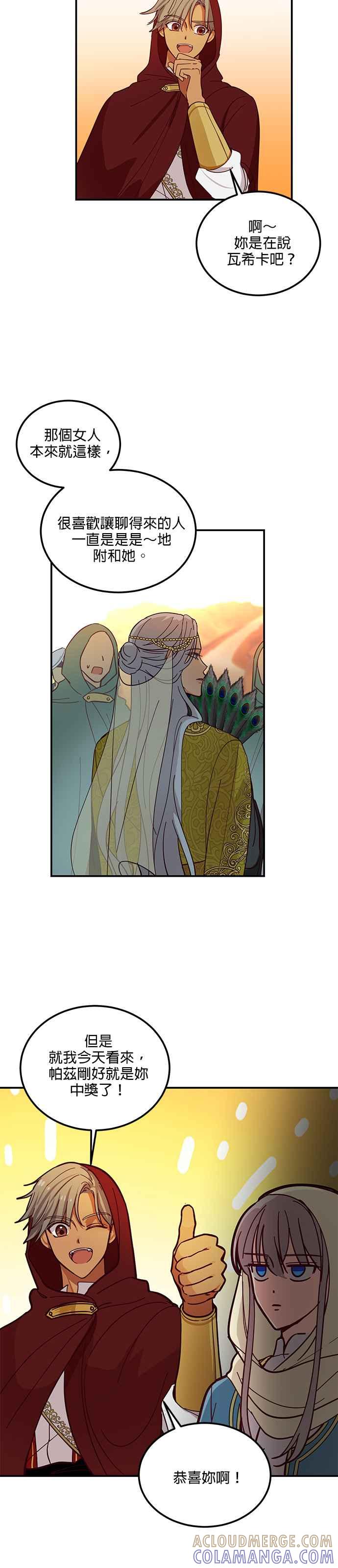 《神灯精灵亚美娜》第41话 第23页
