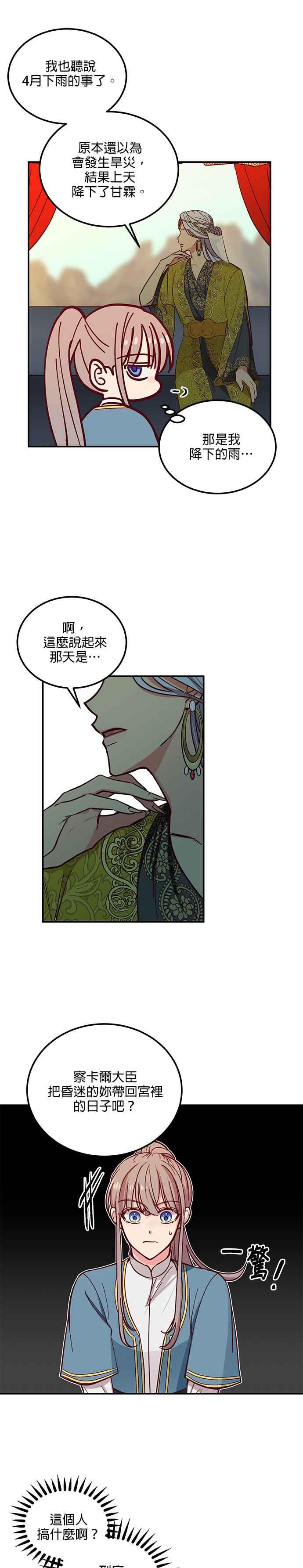 《神灯精灵亚美娜》第41话 第14页