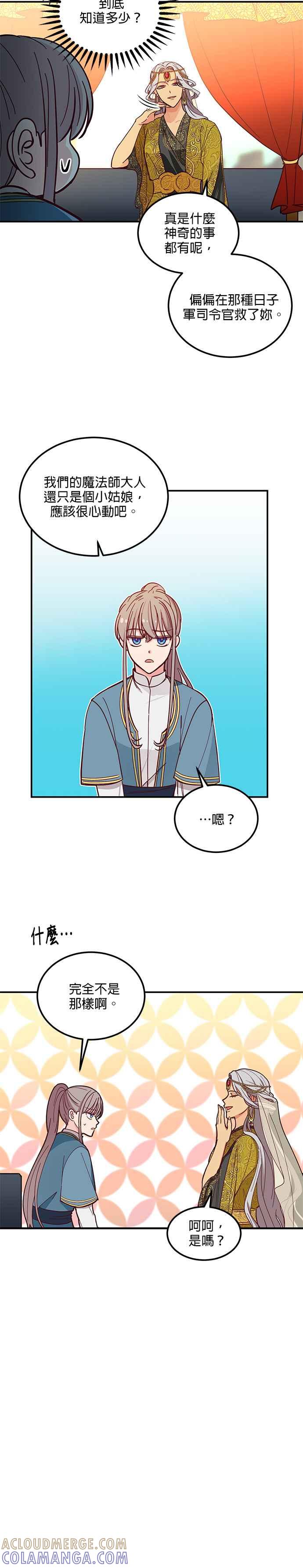 《神灯精灵亚美娜》第41话 第15页
