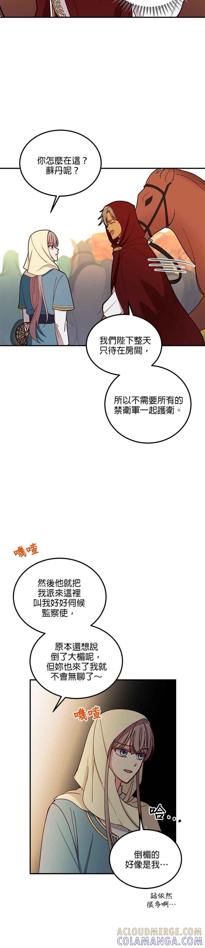 《神灯精灵亚美娜》第41话 第21页