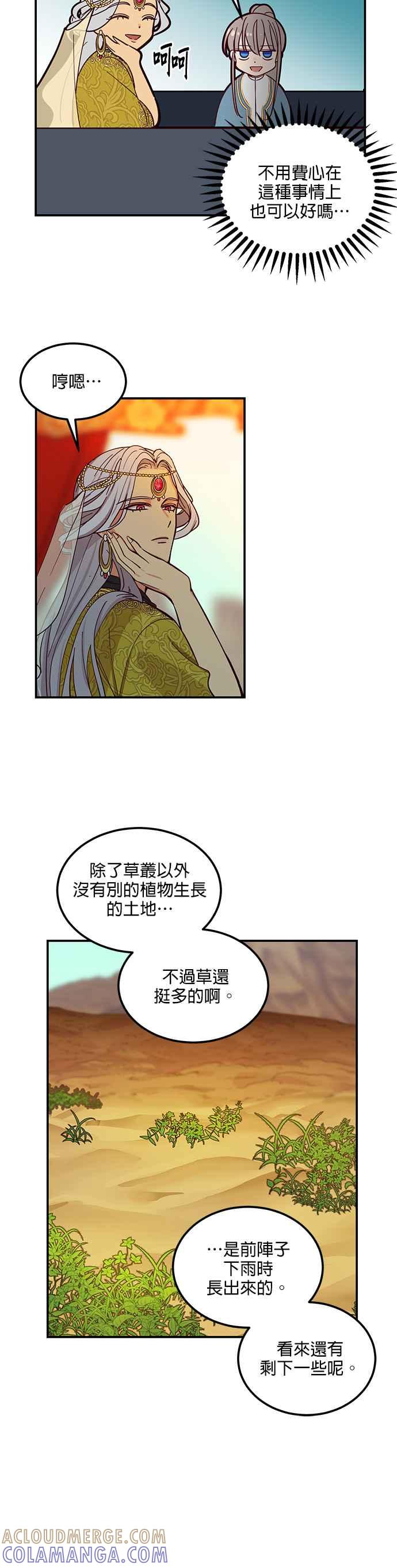 《神灯精灵亚美娜》第41话 第13页