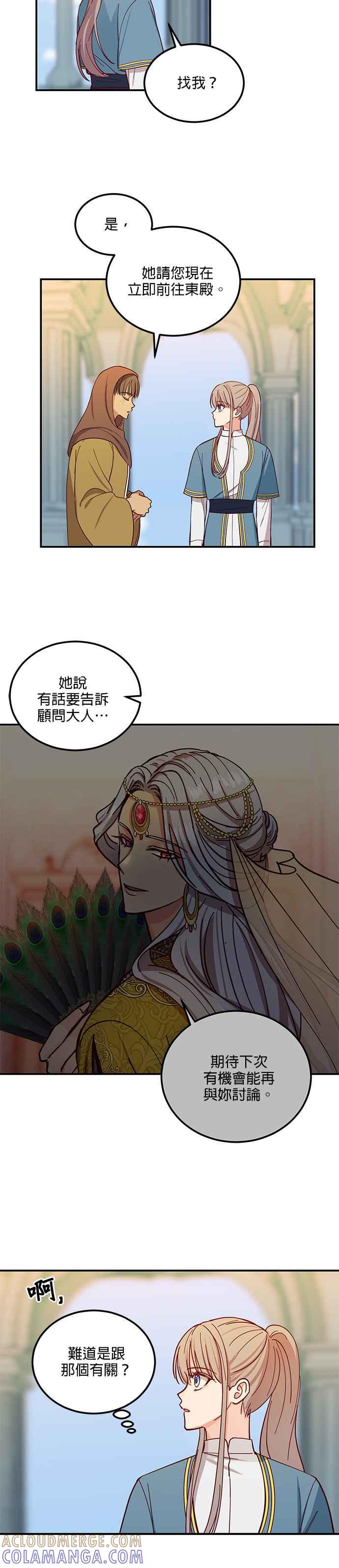 《神灯精灵亚美娜》第41话 第3页