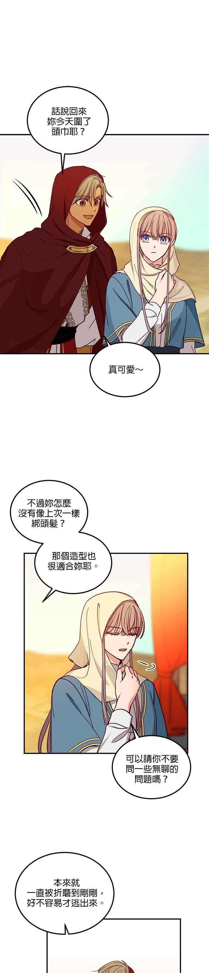 《神灯精灵亚美娜》第41话 第22页