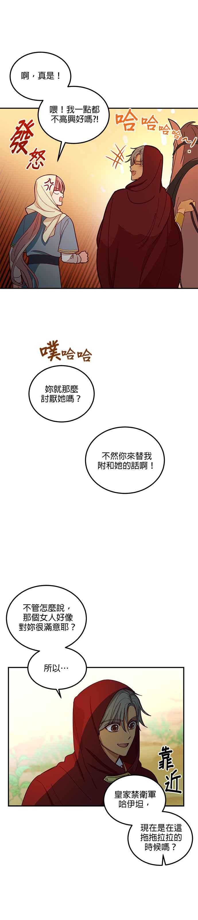 《神灯精灵亚美娜》第41话 第24页