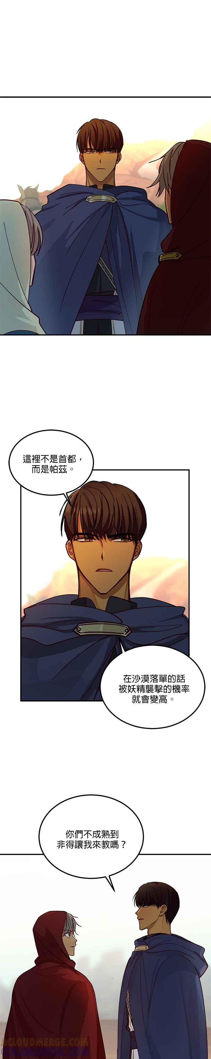 《神灯精灵亚美娜》第41话 第25页