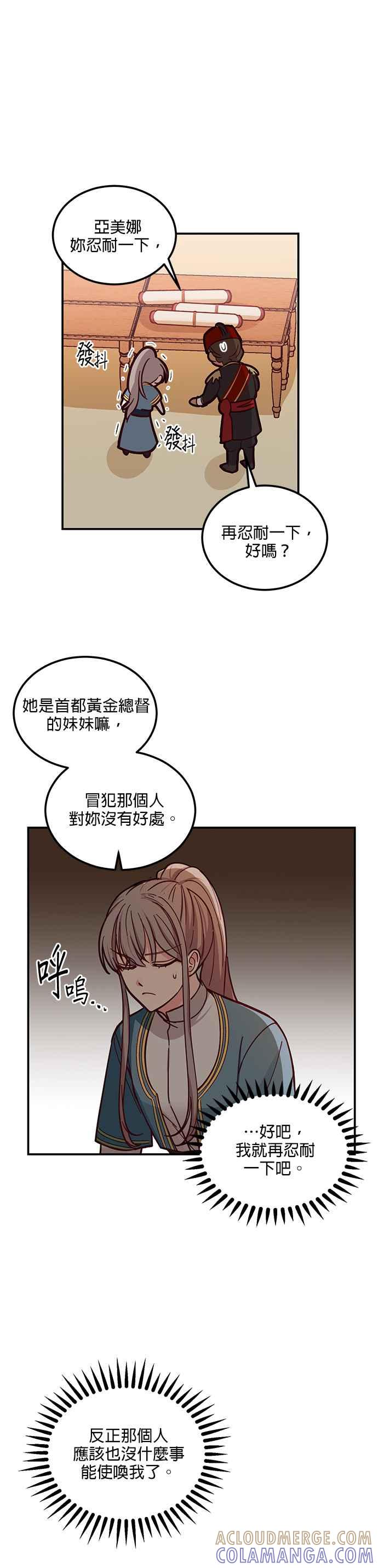 《神灯精灵亚美娜》第41话 第9页