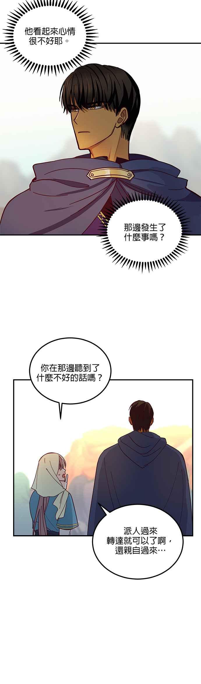 《神灯精灵亚美娜》第41话 第28页