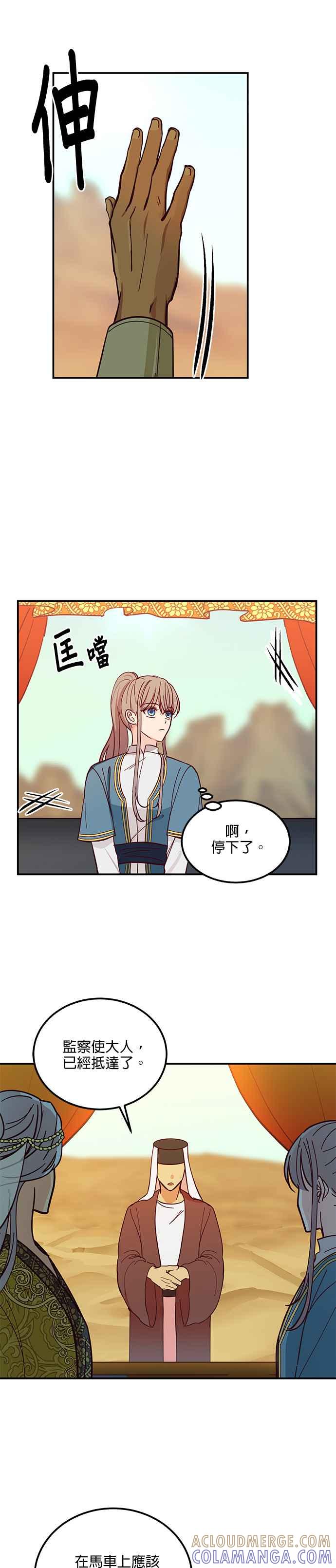 《神灯精灵亚美娜》第41话 第17页