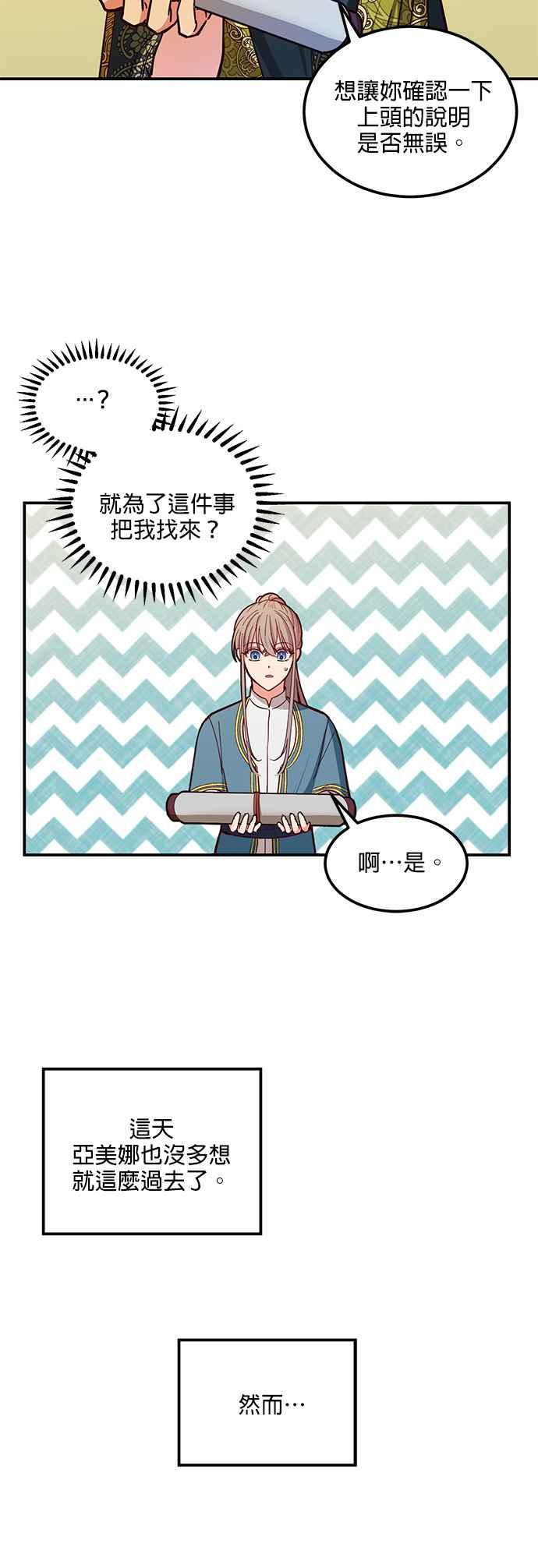 《神灯精灵亚美娜》第41话 第6页