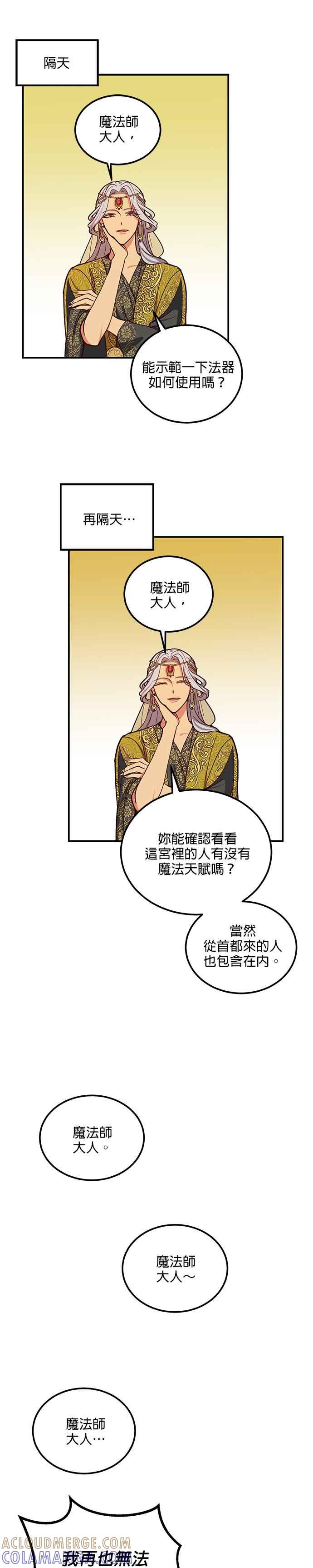 《神灯精灵亚美娜》第41话 第7页