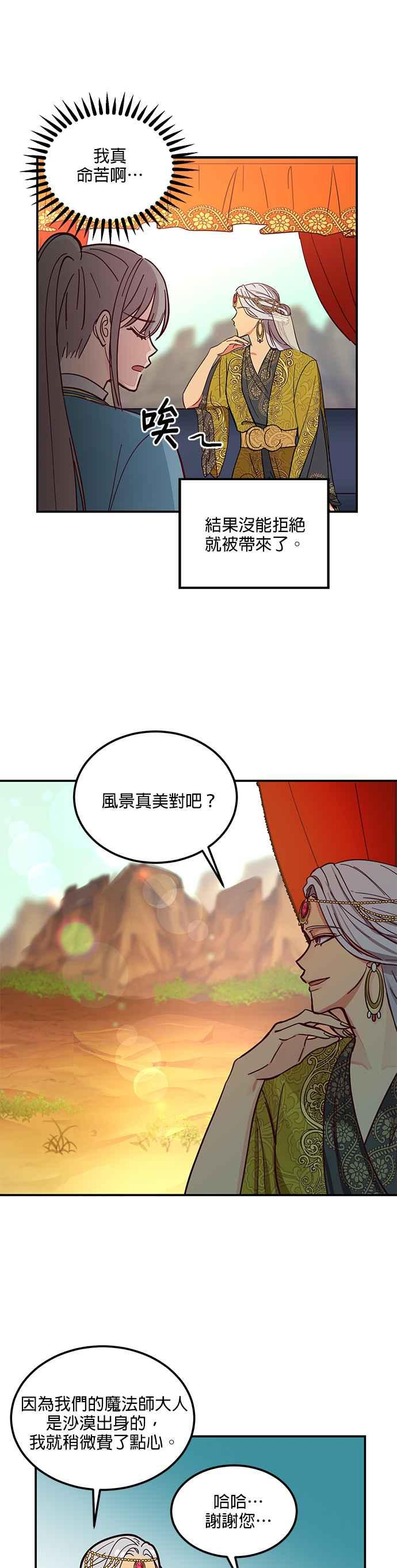 《神灯精灵亚美娜》第41话 第12页
